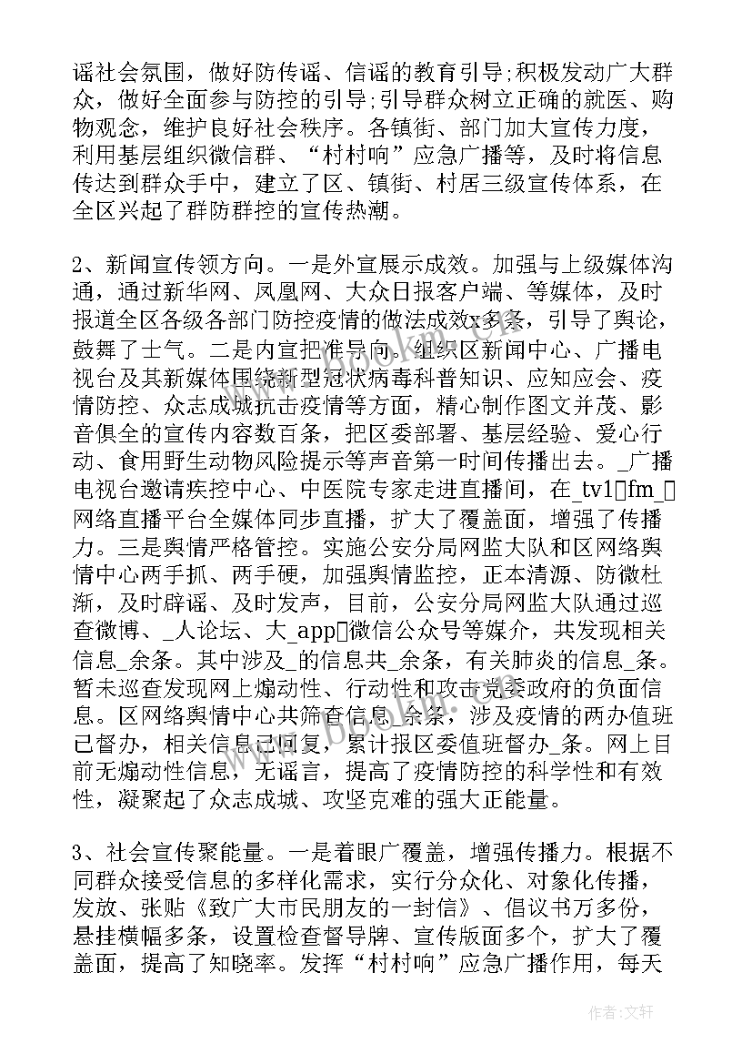 最新社区干部疫情期间专题报告 社区基层干部述职述廉工作报告(优秀5篇)