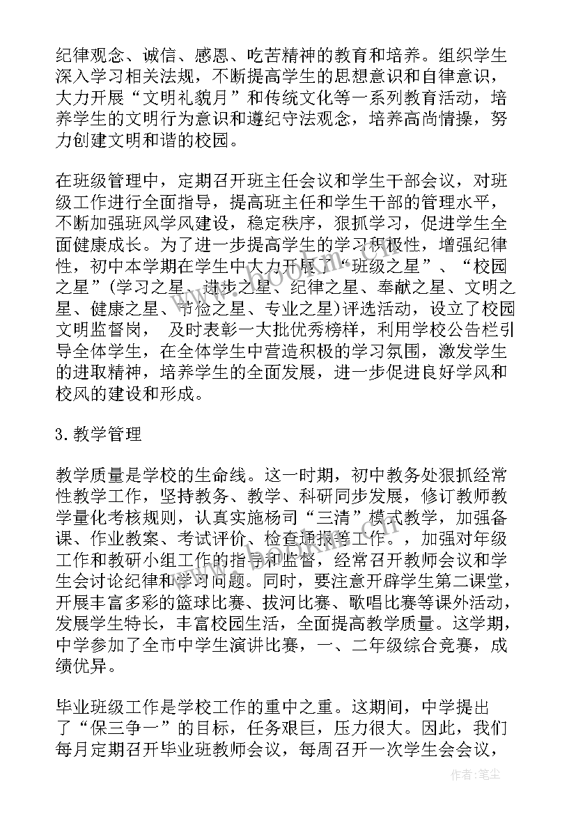 最新学生会学期工作报告(模板7篇)