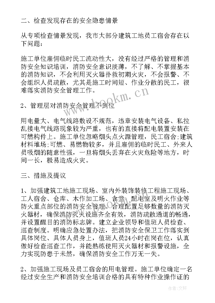 安全大排查工作总结 安全隐患排查工作总结(优质8篇)