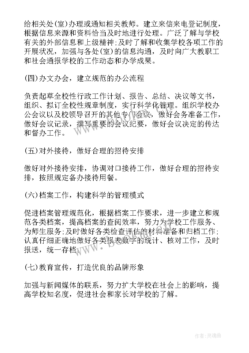 最新小学党政办公室工作计划(优质8篇)