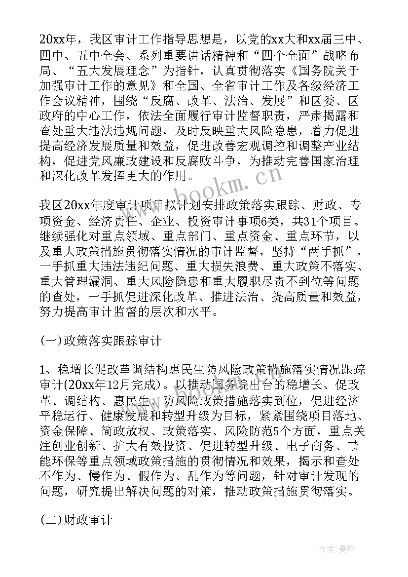 审计工作报告 审计问题整改工作报告万能(模板6篇)