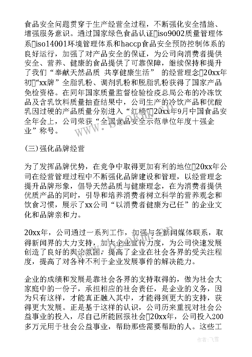 公司交接流程 公司年度工作报告(精选7篇)