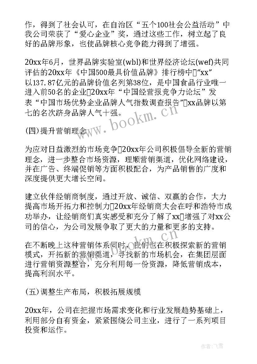 公司交接流程 公司年度工作报告(精选7篇)