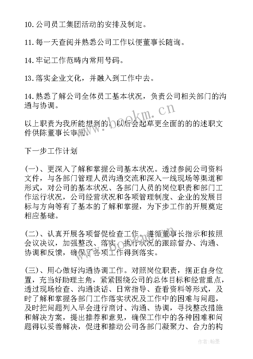 2023年工作报告后的祝语 出差后的工作报告总结(大全8篇)