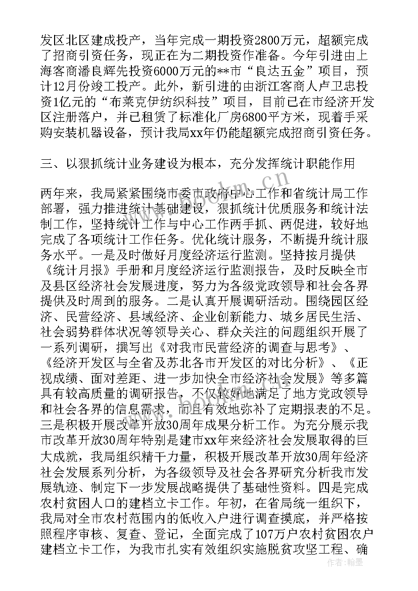 2023年工作报告后的祝语 出差后的工作报告总结(大全8篇)