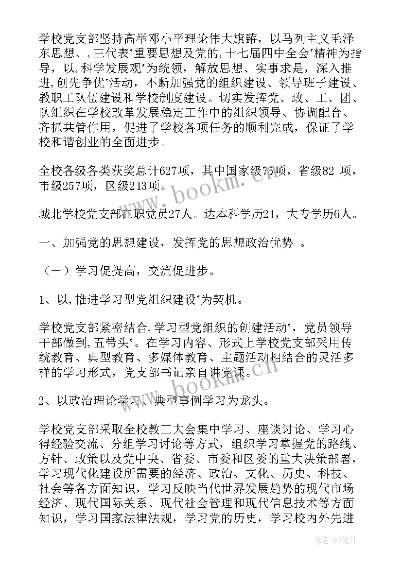 2023年支部换届工作报告题目 换届工作报告(汇总7篇)