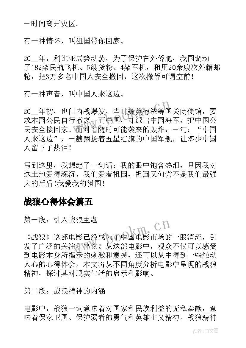 战狼心得体会(实用7篇)