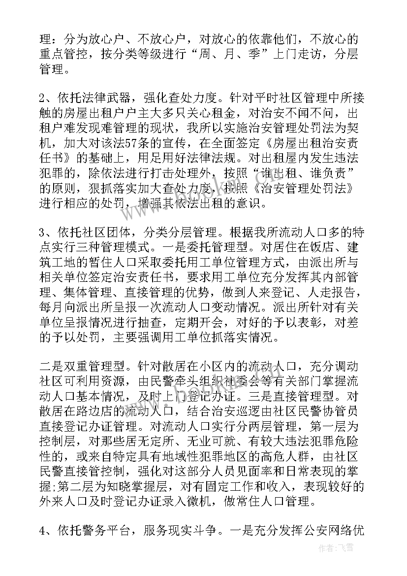 2023年派出所工作调研汇报 派出所加强公安队伍建设调研报告公安队伍建设调研报告集合(优质8篇)