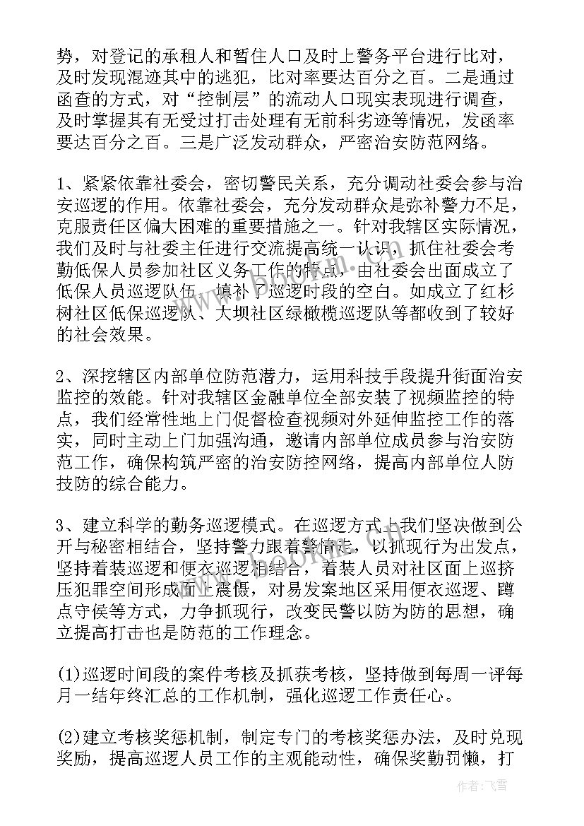 2023年派出所工作调研汇报 派出所加强公安队伍建设调研报告公安队伍建设调研报告集合(优质8篇)