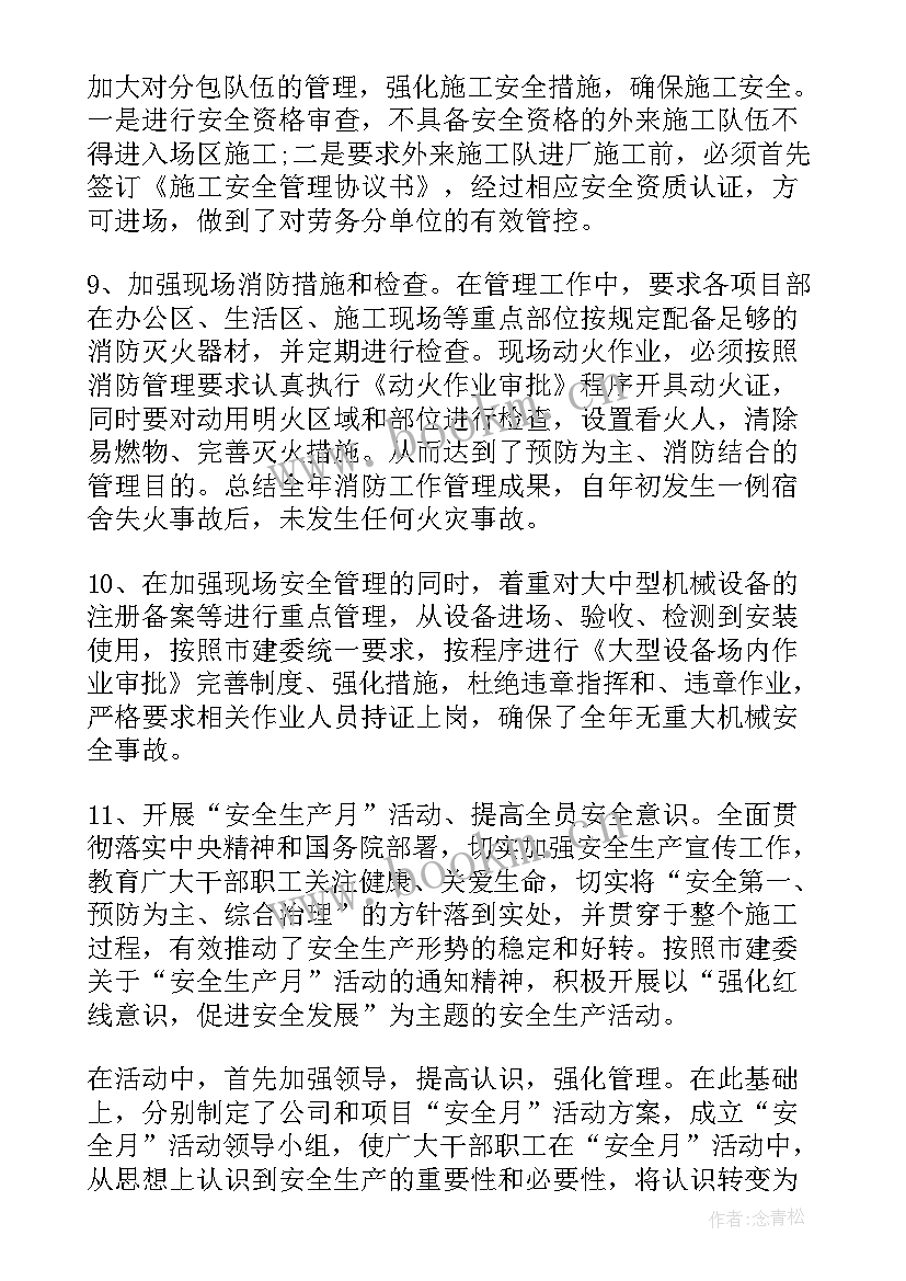 质量安全部工作报告 建筑公司质量安全部年终总结(通用5篇)