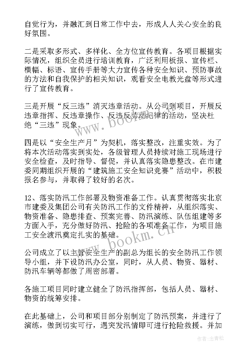 质量安全部工作报告 建筑公司质量安全部年终总结(通用5篇)