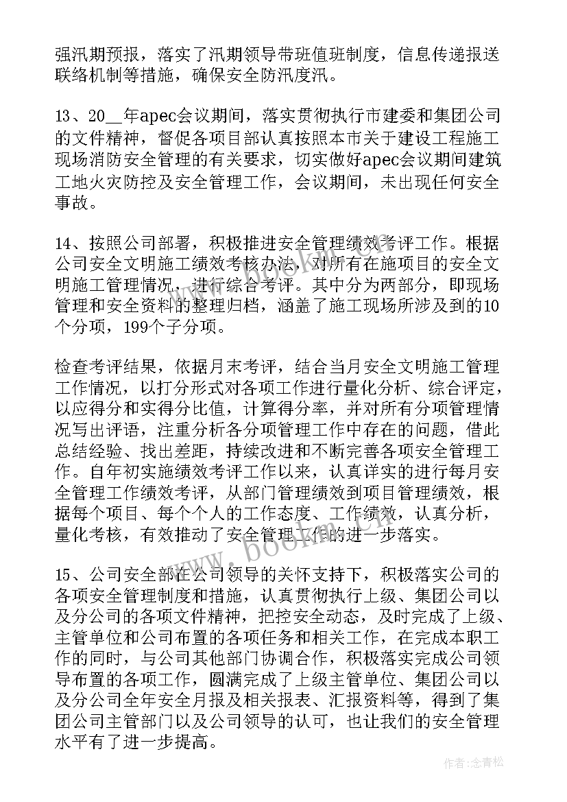 质量安全部工作报告 建筑公司质量安全部年终总结(通用5篇)