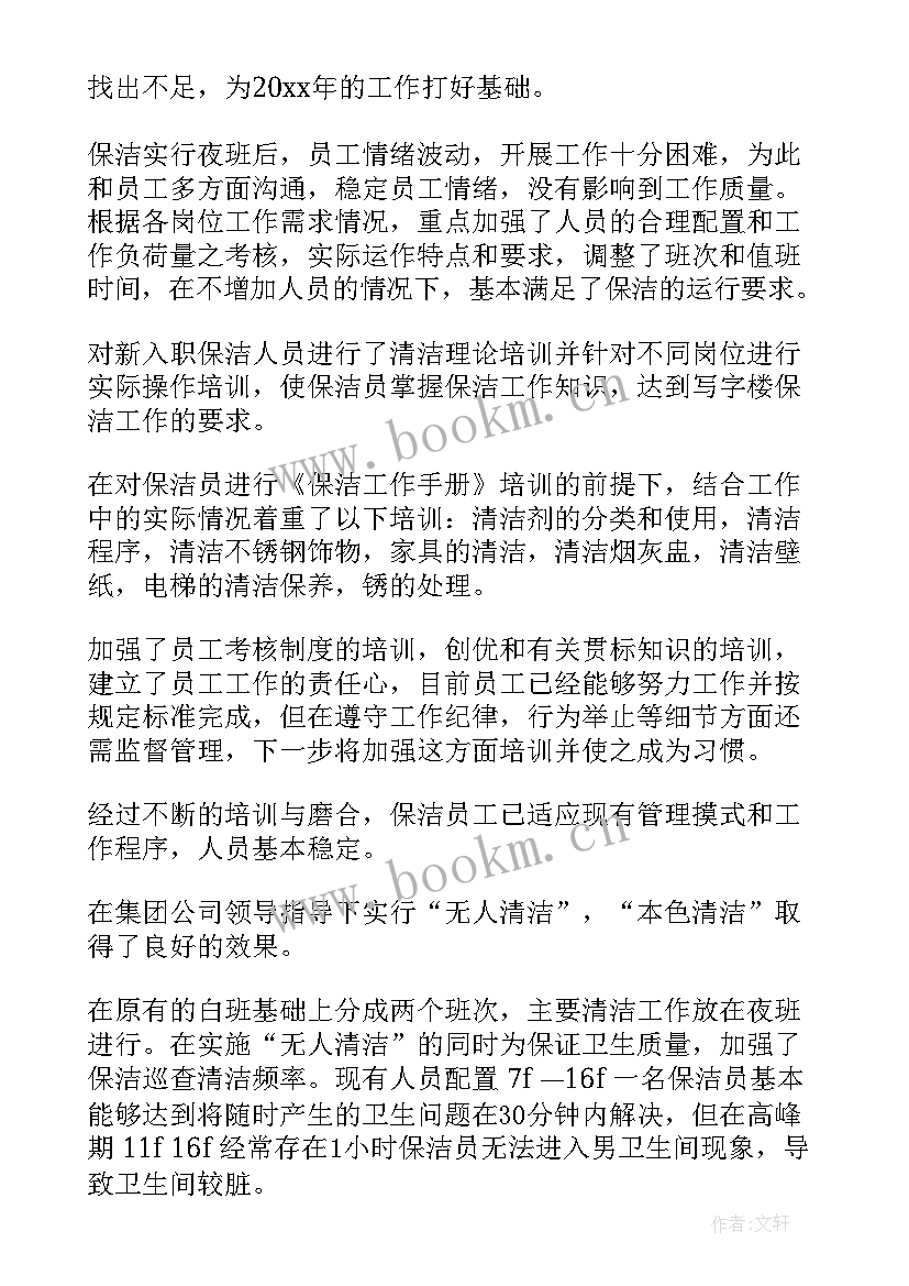 保洁公司工作总结 保洁公司个人工作总结(通用7篇)