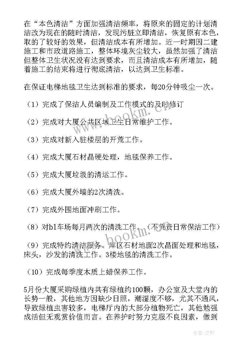 保洁公司工作总结 保洁公司个人工作总结(通用7篇)