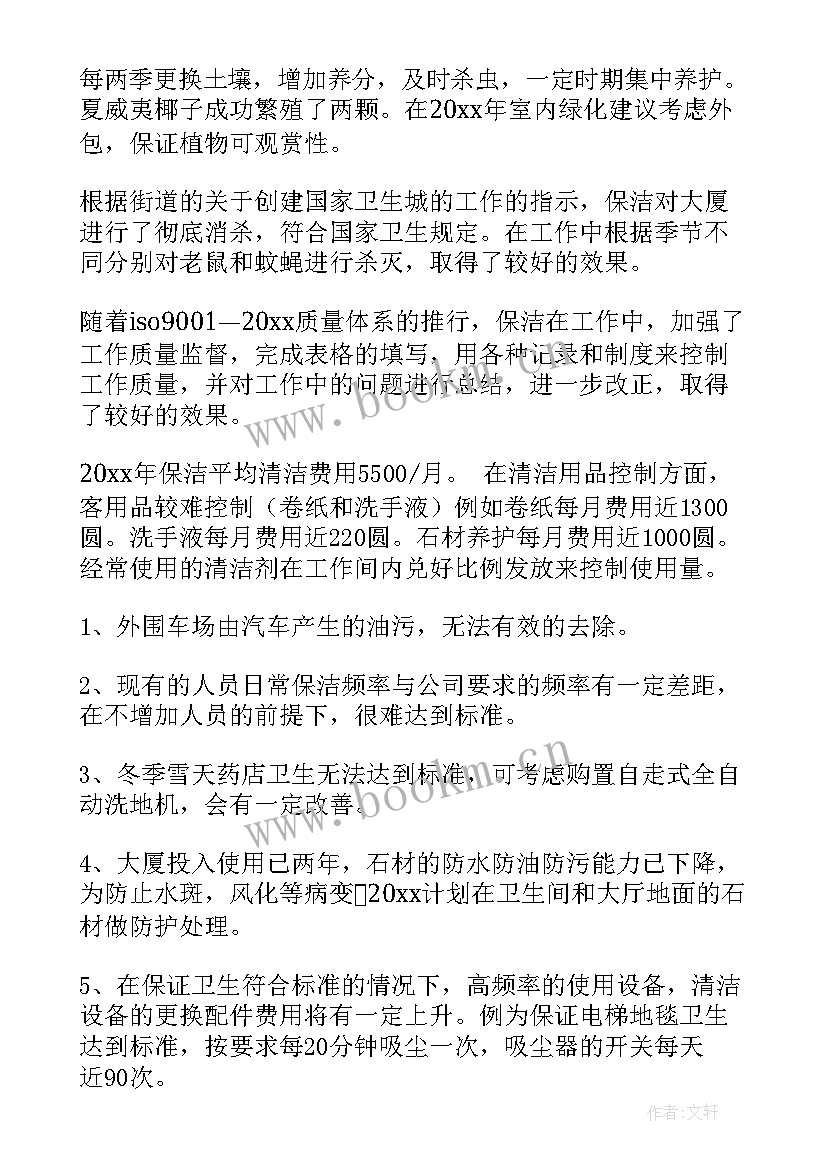 保洁公司工作总结 保洁公司个人工作总结(通用7篇)