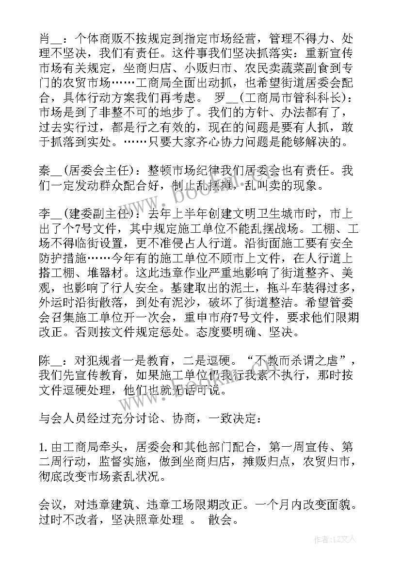 2023年工作报告和会议记录一样吗 品质会议记录质量会议记录(模板6篇)