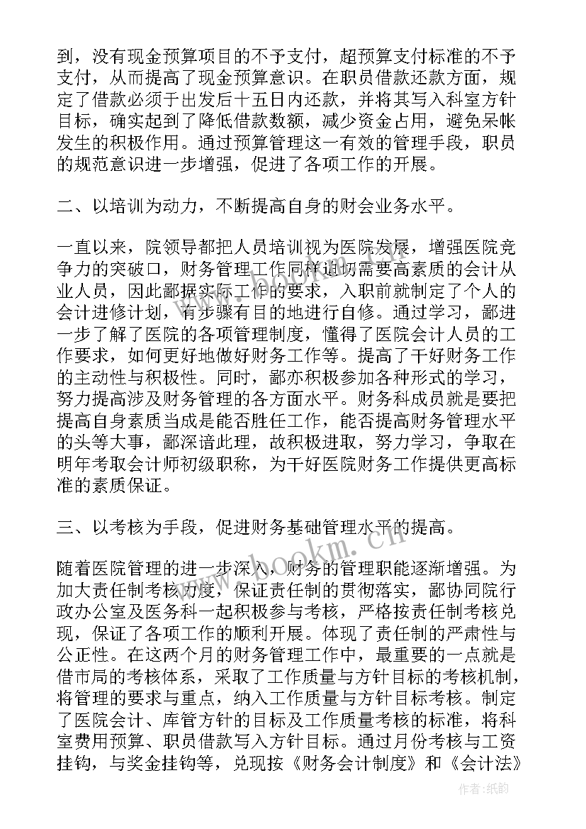 2023年医院职代会财务工作报告(精选8篇)