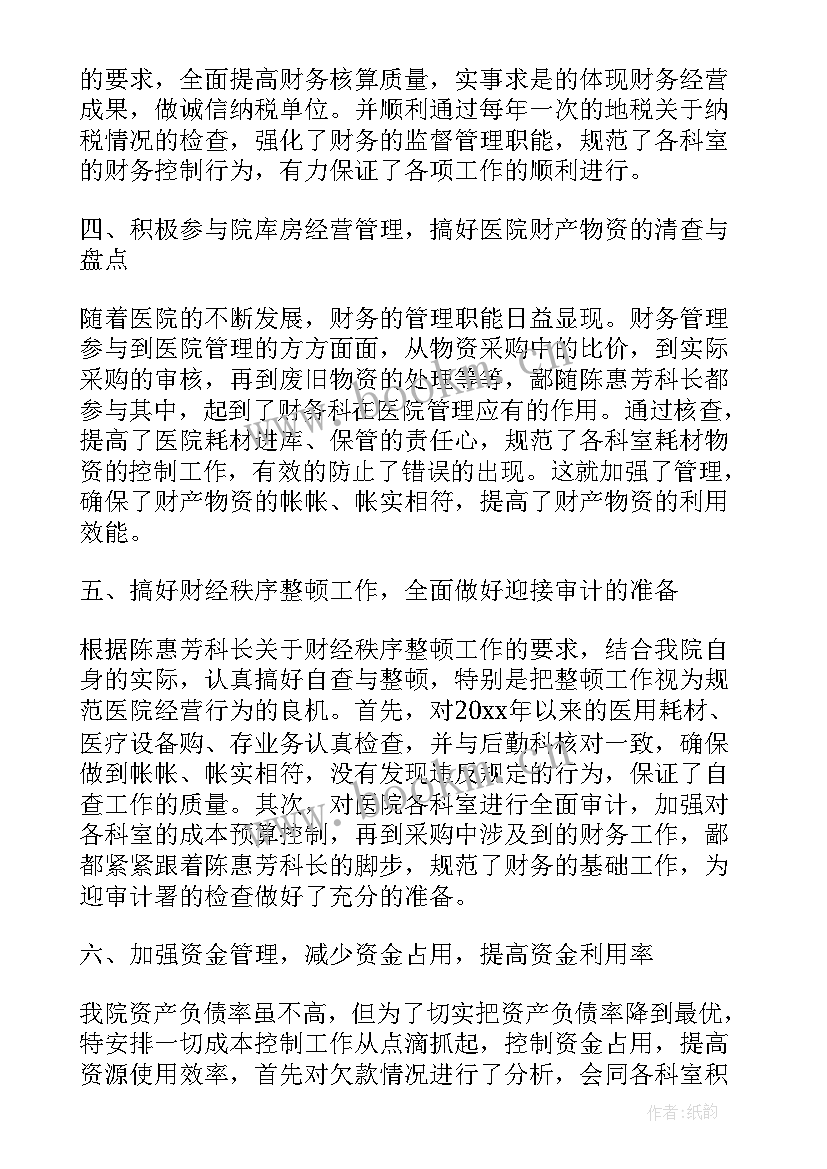 2023年医院职代会财务工作报告(精选8篇)