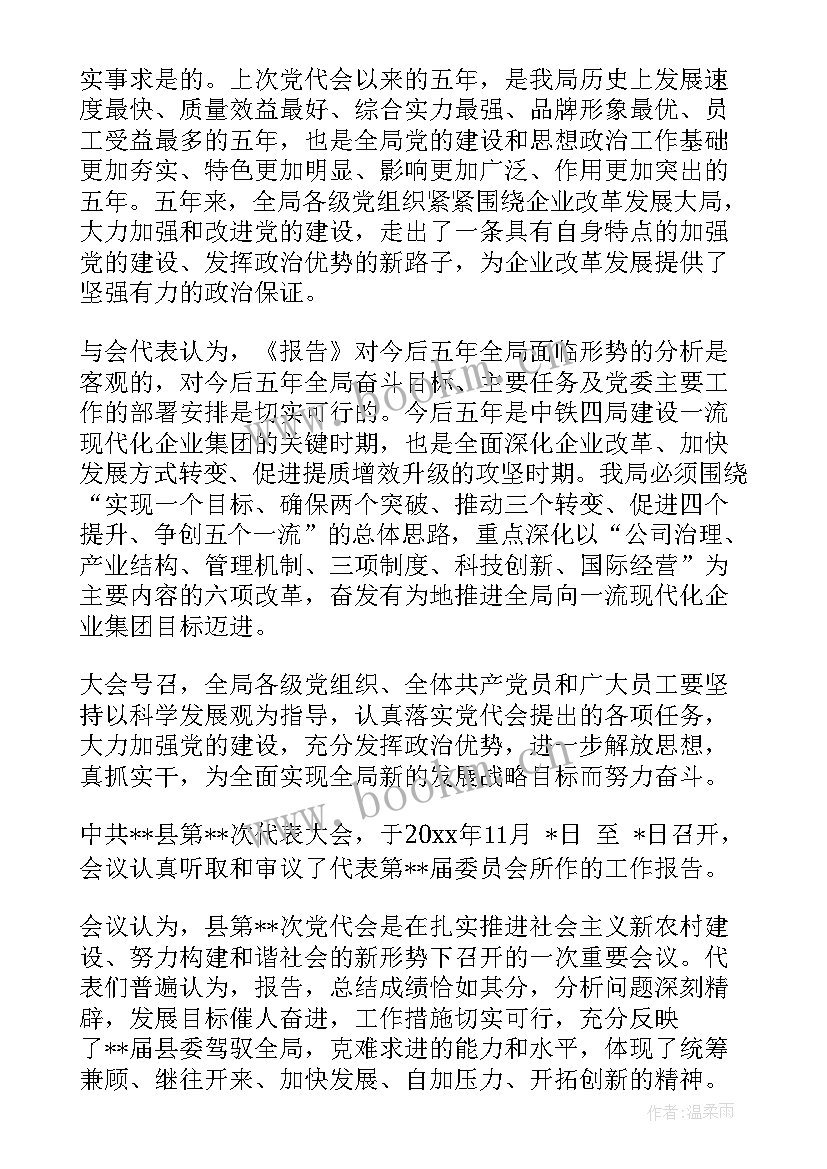 农业工作报告的决议内容 党代会工作报告的决议(汇总5篇)