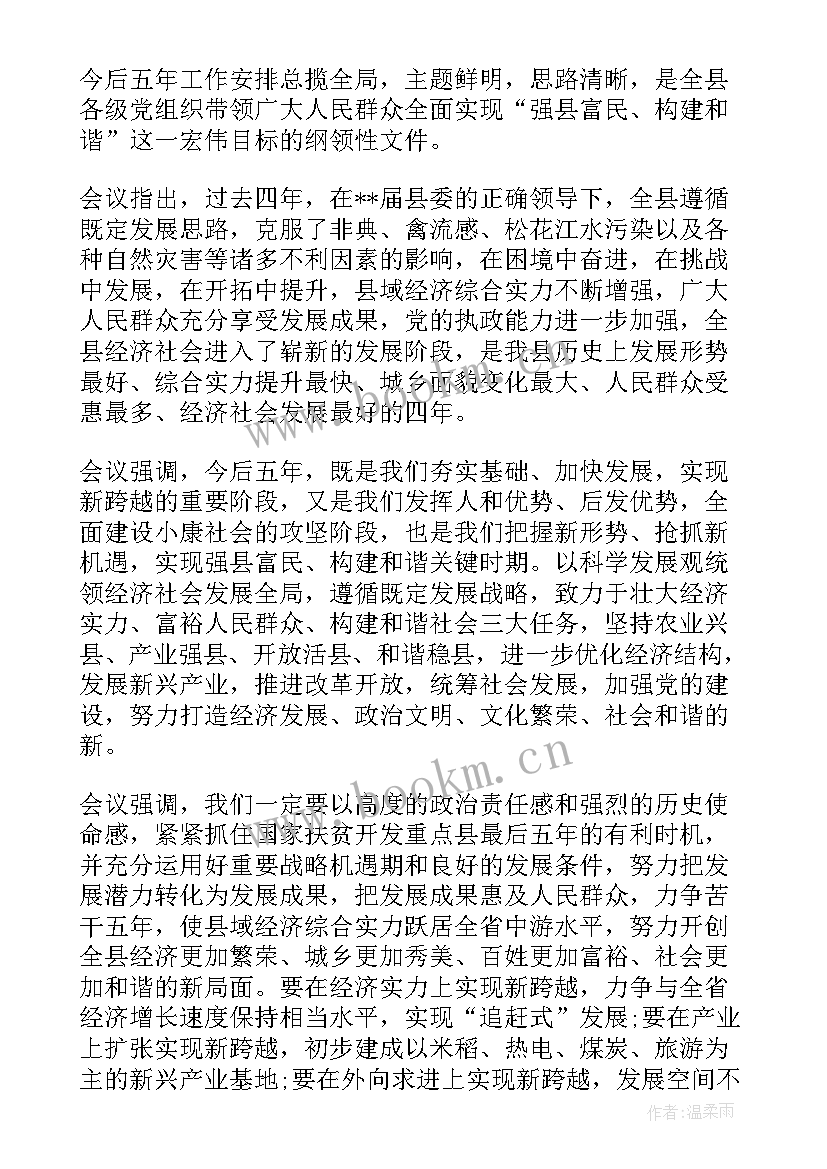 农业工作报告的决议内容 党代会工作报告的决议(汇总5篇)