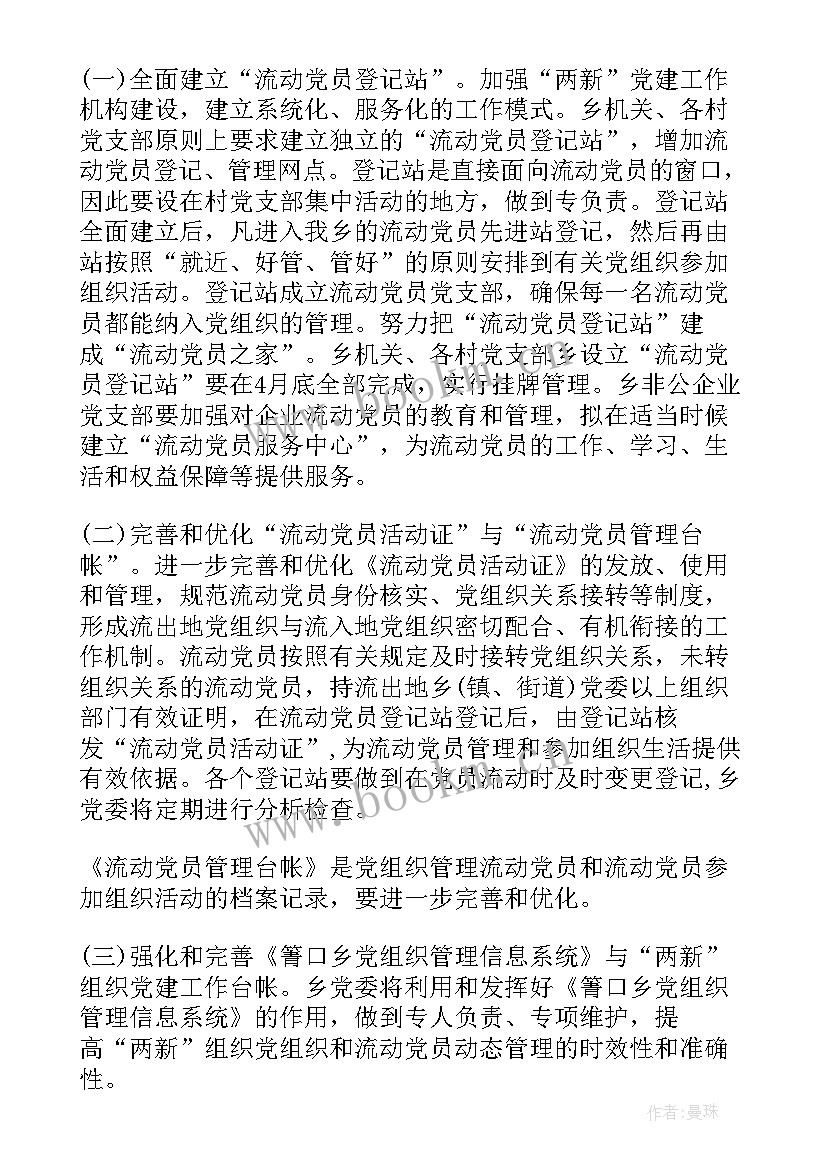 非公企业党建工作总结 非公企业支部党建工作计划(实用6篇)