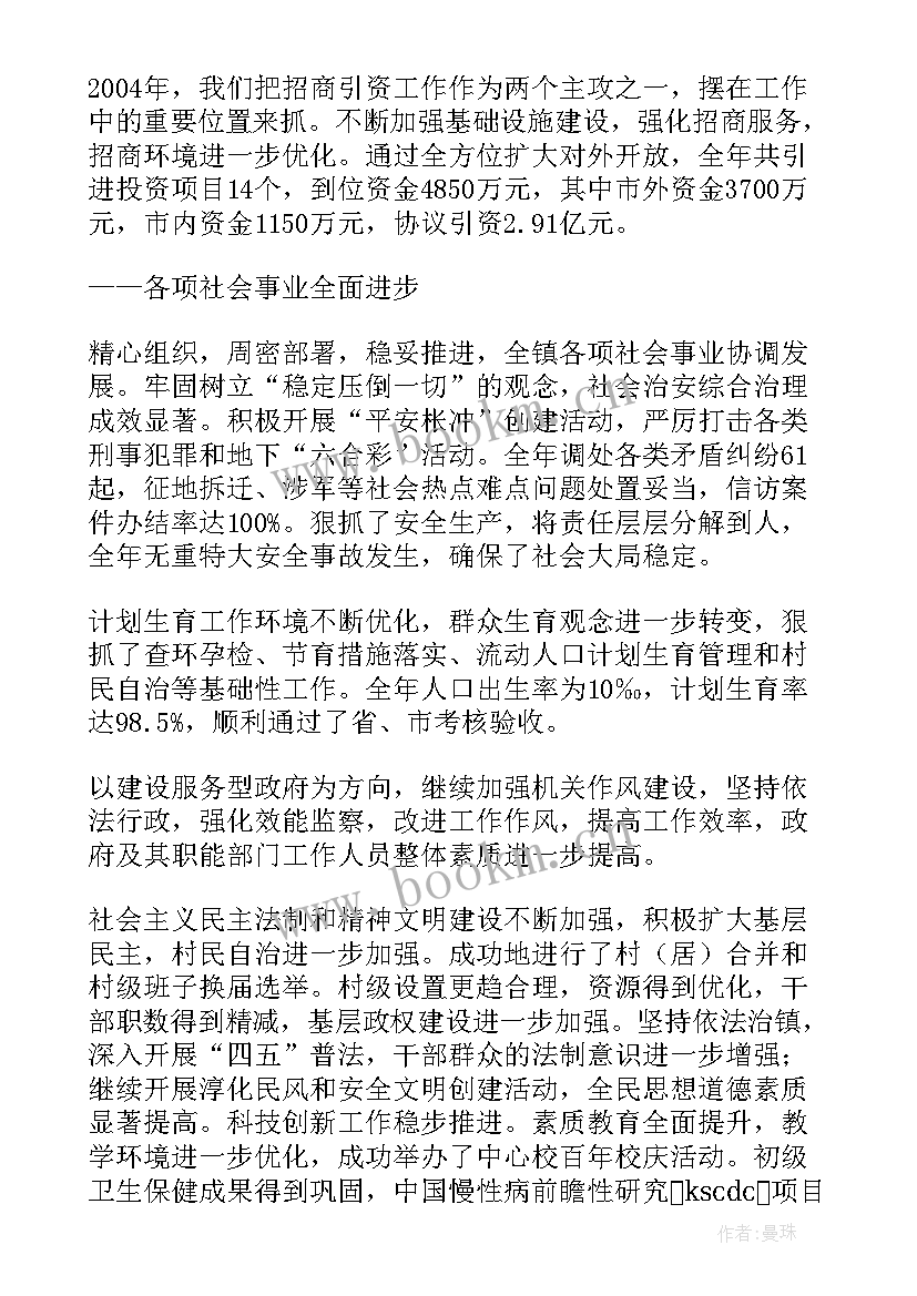 最新海口政府工作报告 镇政府工作报告(优秀8篇)