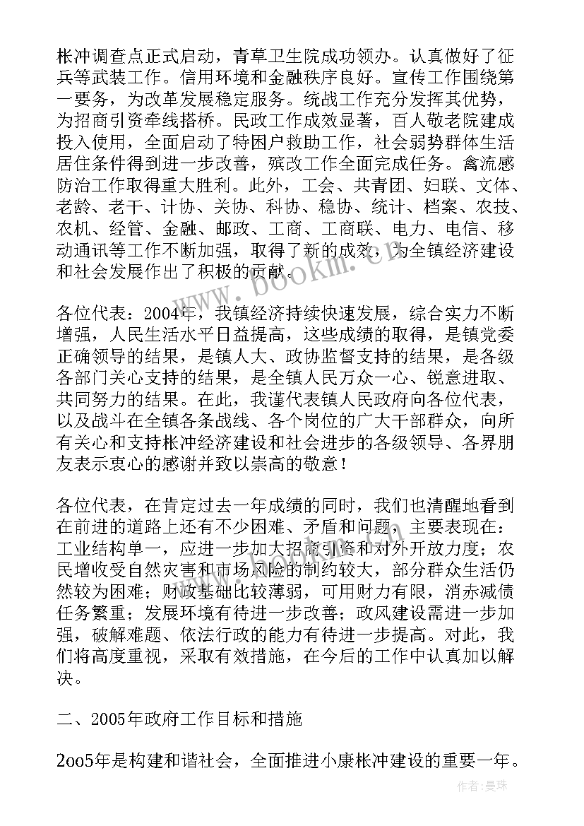 最新海口政府工作报告 镇政府工作报告(优秀8篇)