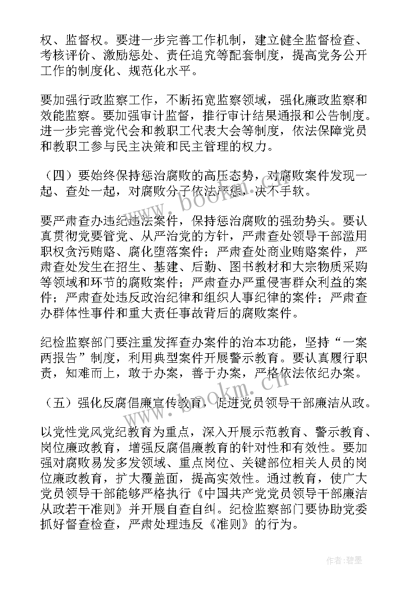 2023年纪检监察工作报告博客(优质8篇)