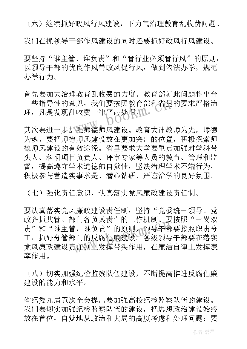 2023年纪检监察工作报告博客(优质8篇)