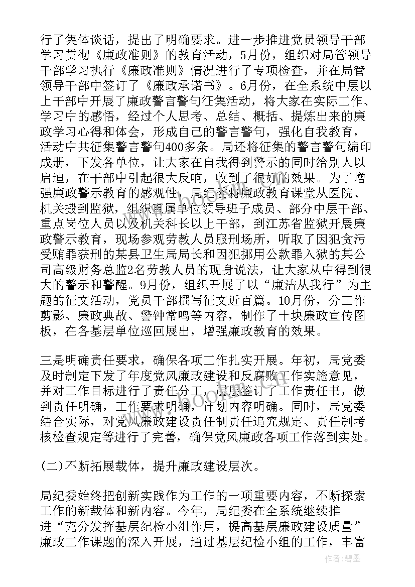 2023年纪检监察工作报告博客(优质8篇)