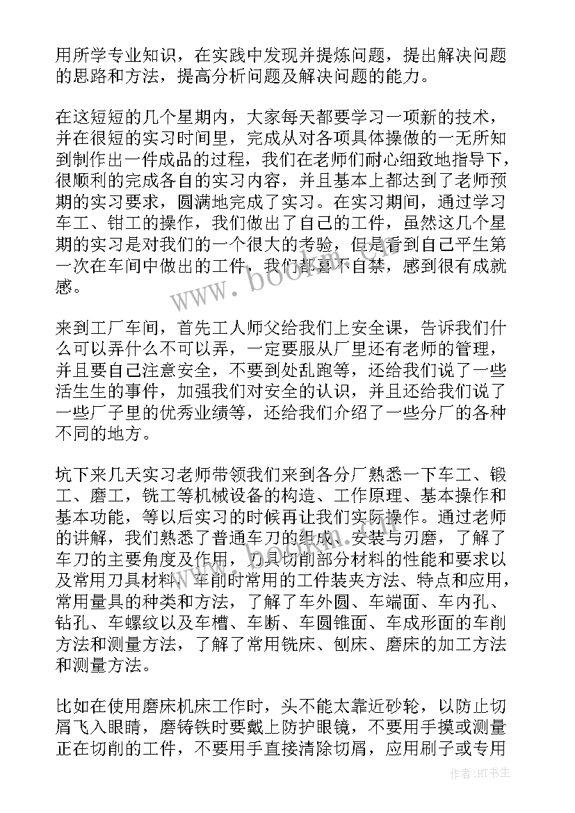 生产车间工作汇报说 车间实习工作报告(优秀10篇)