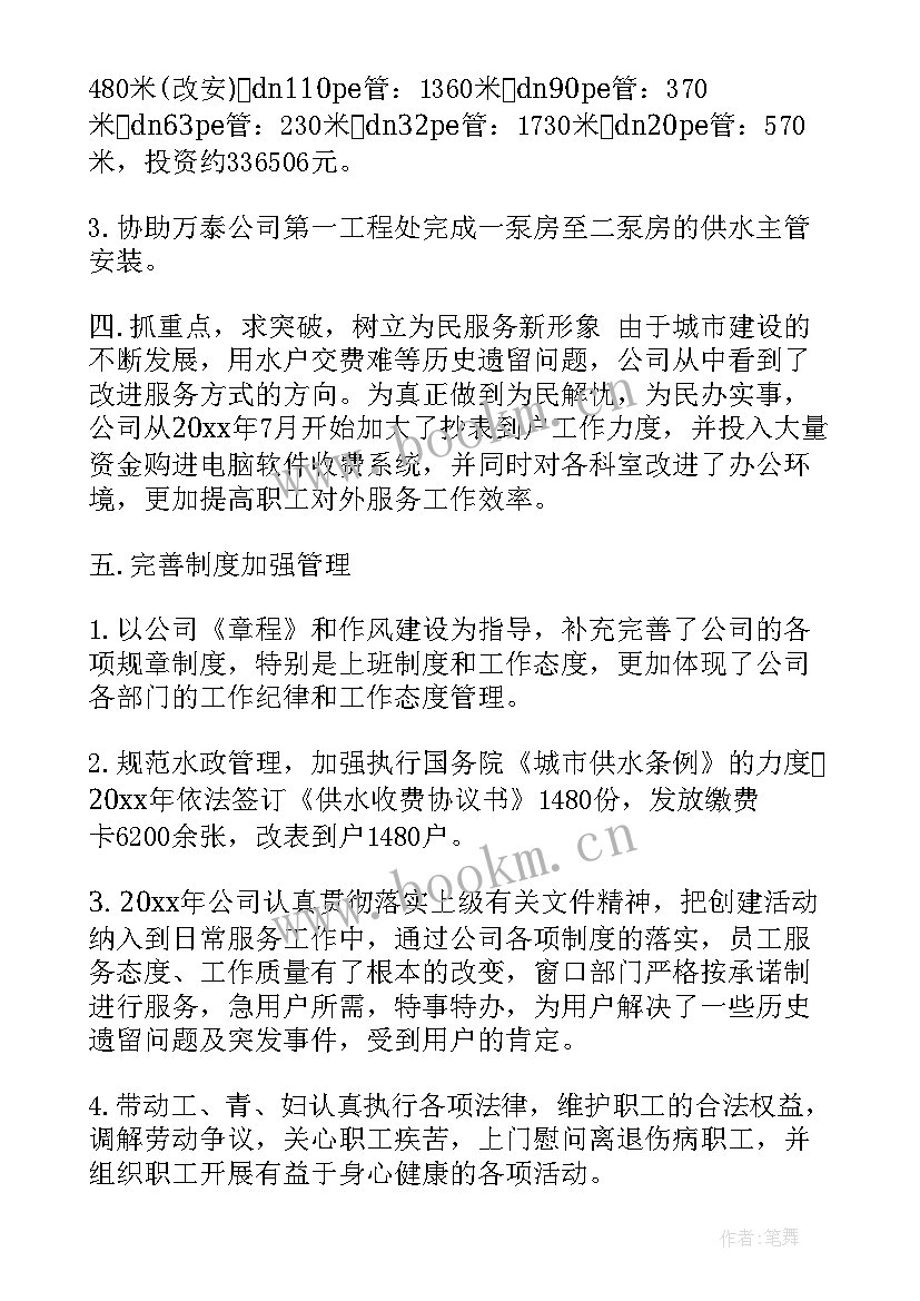 最新供水公司监察工作报告总结(实用9篇)