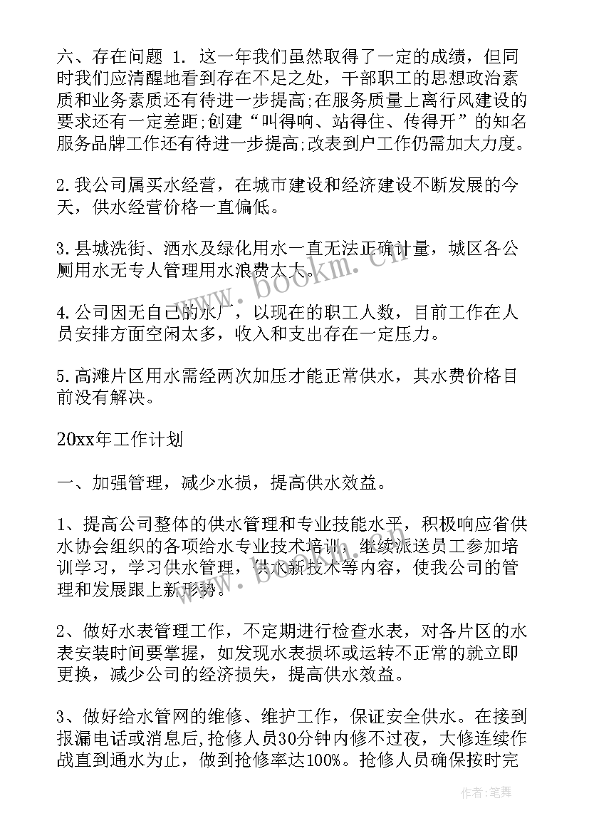 最新供水公司监察工作报告总结(实用9篇)