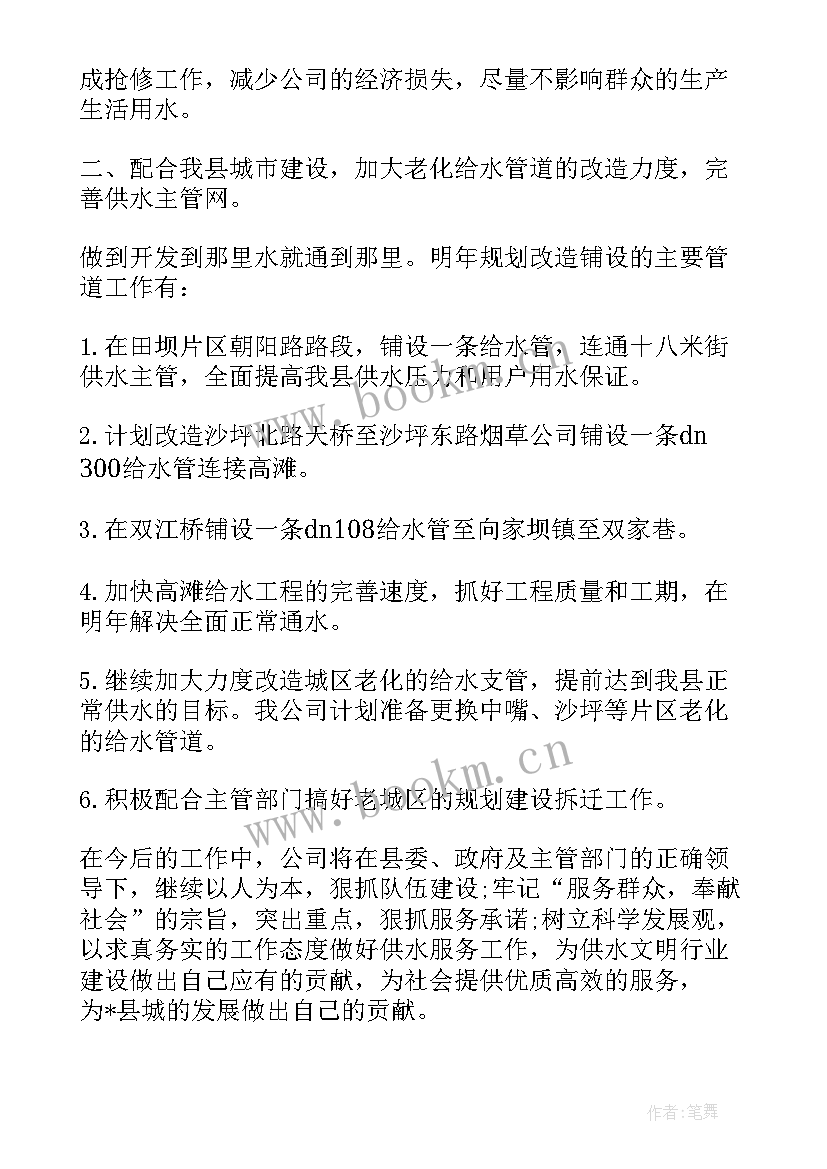 最新供水公司监察工作报告总结(实用9篇)