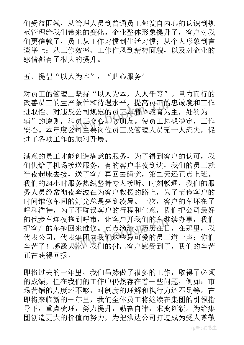 最新公司总经理年终工作报告 公司总经理年终总结(汇总5篇)