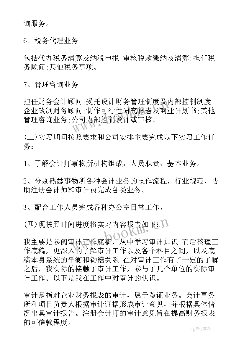 最新审计工作报告的审议意见 审计工作报告(优质6篇)