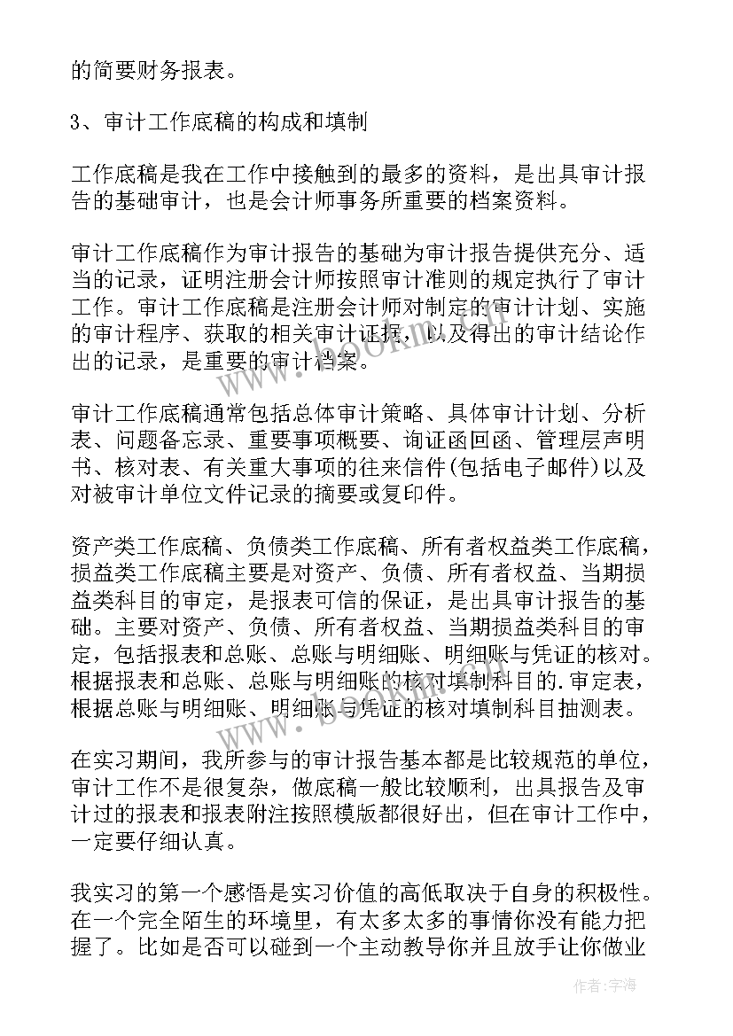 最新审计工作报告的审议意见 审计工作报告(优质6篇)