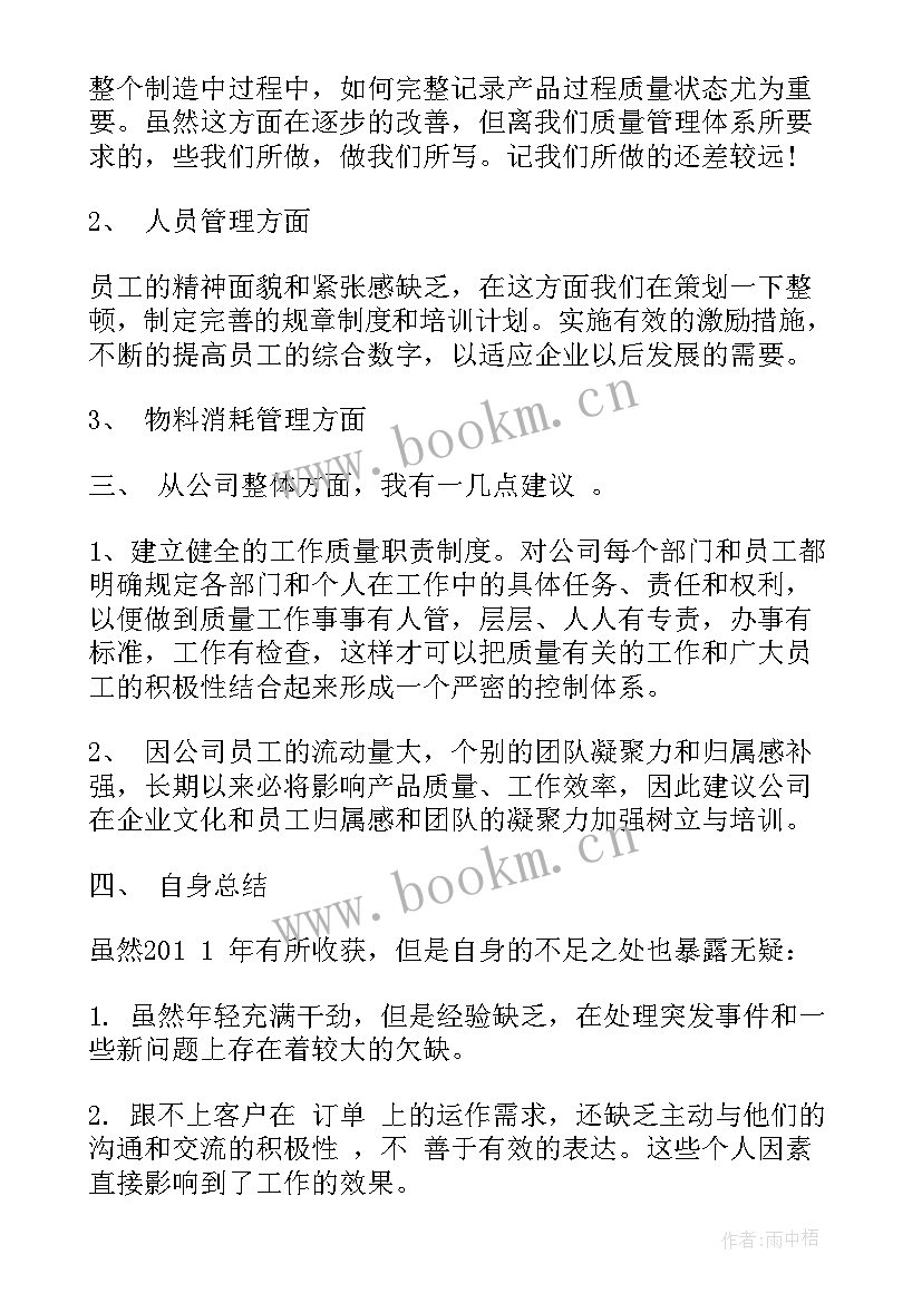 2023年生产系统年终总结发言(精选10篇)