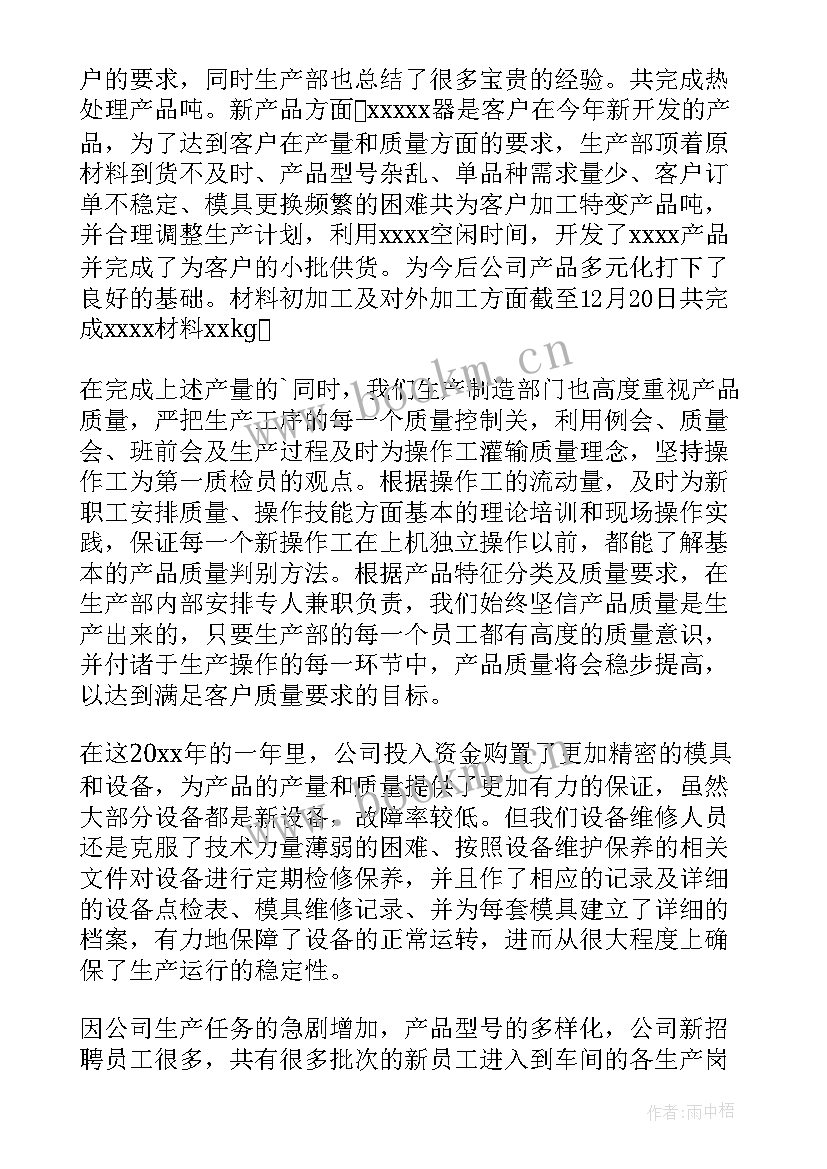 2023年生产系统年终总结发言(精选10篇)