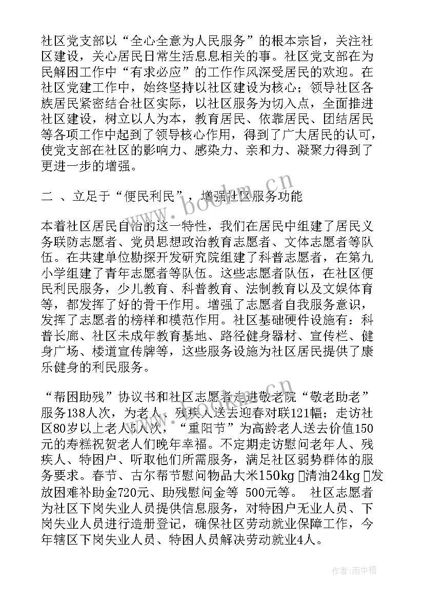 2023年社区工作方案 社区居委会工作报告(优秀9篇)