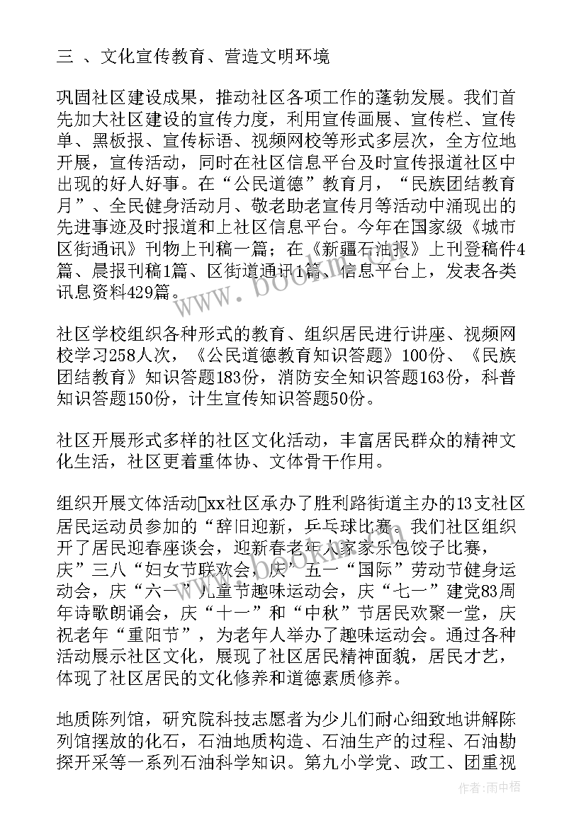 2023年社区工作方案 社区居委会工作报告(优秀9篇)