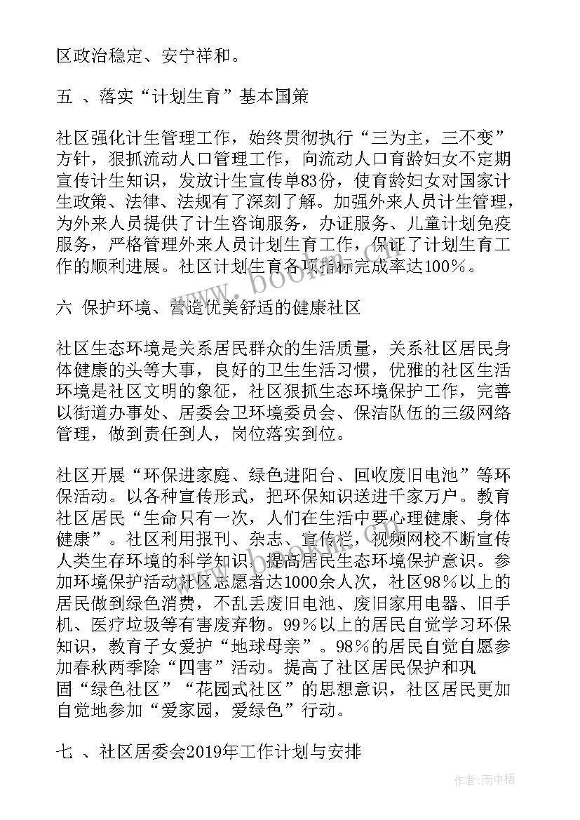 2023年社区工作方案 社区居委会工作报告(优秀9篇)