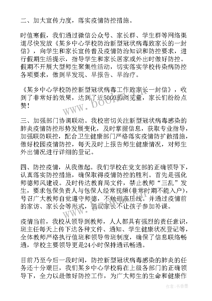 2023年医院疫情防控工作情况报告(汇总10篇)