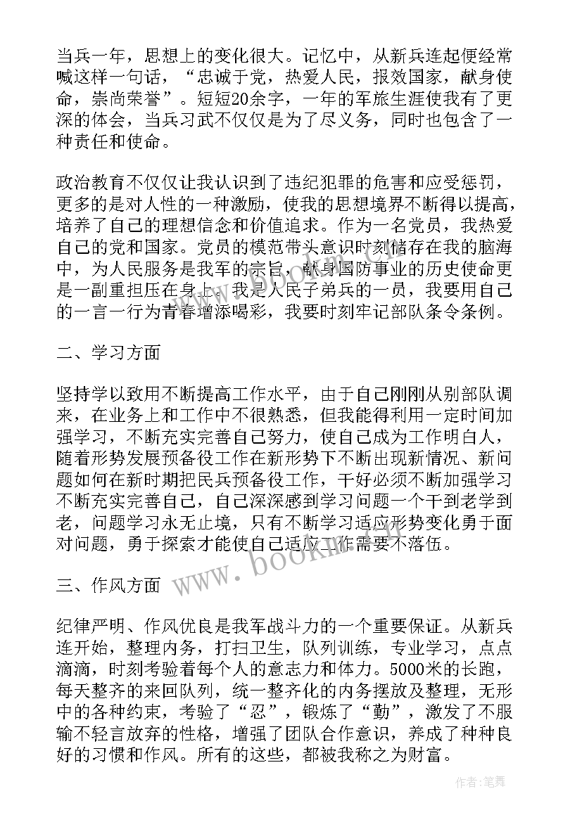 2023年部队年终工作总结军事训练方面 部队年终总结军事训练方面(实用8篇)