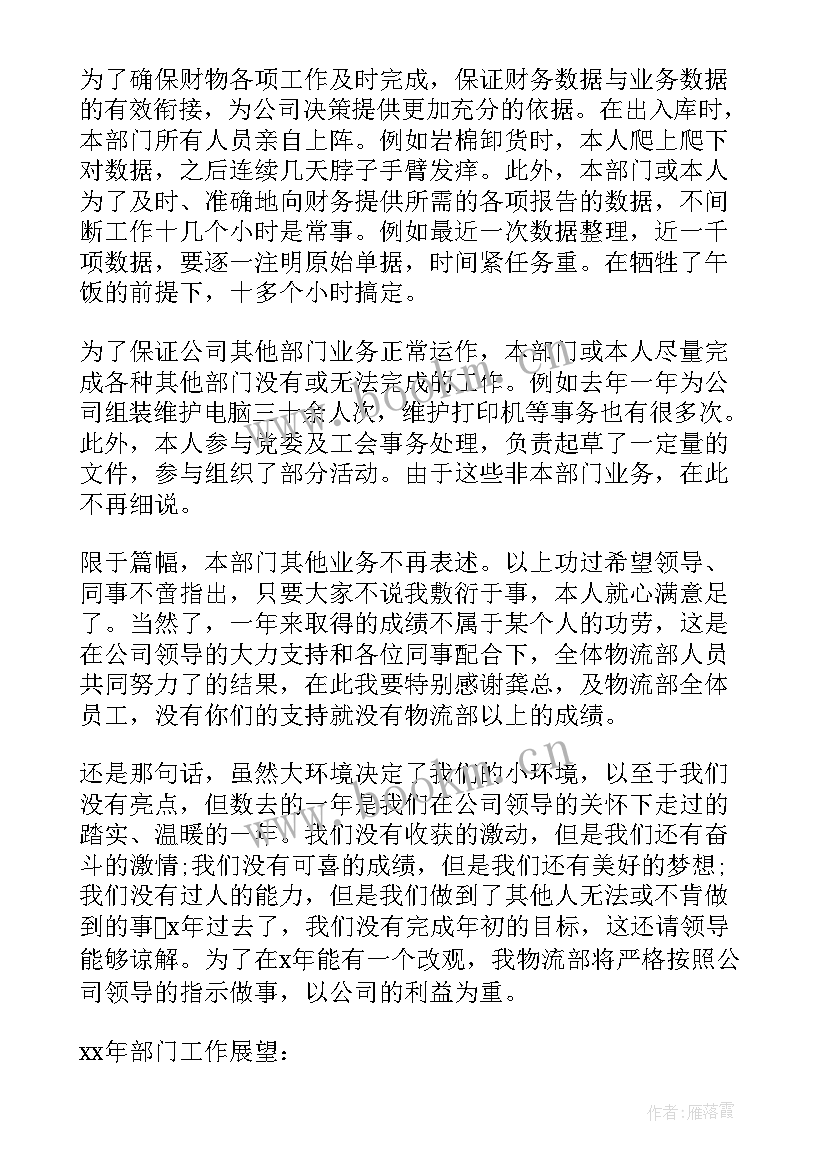 物流员工年度工作报告总结 物流公司员工年度总结(通用5篇)