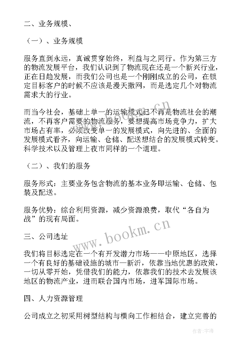 物流公司员工年终总结及工作计划(通用7篇)