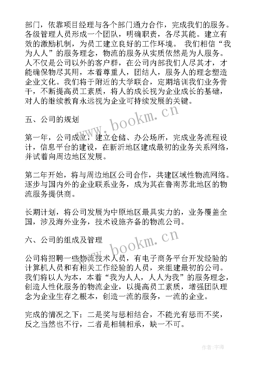 物流公司员工年终总结及工作计划(通用7篇)