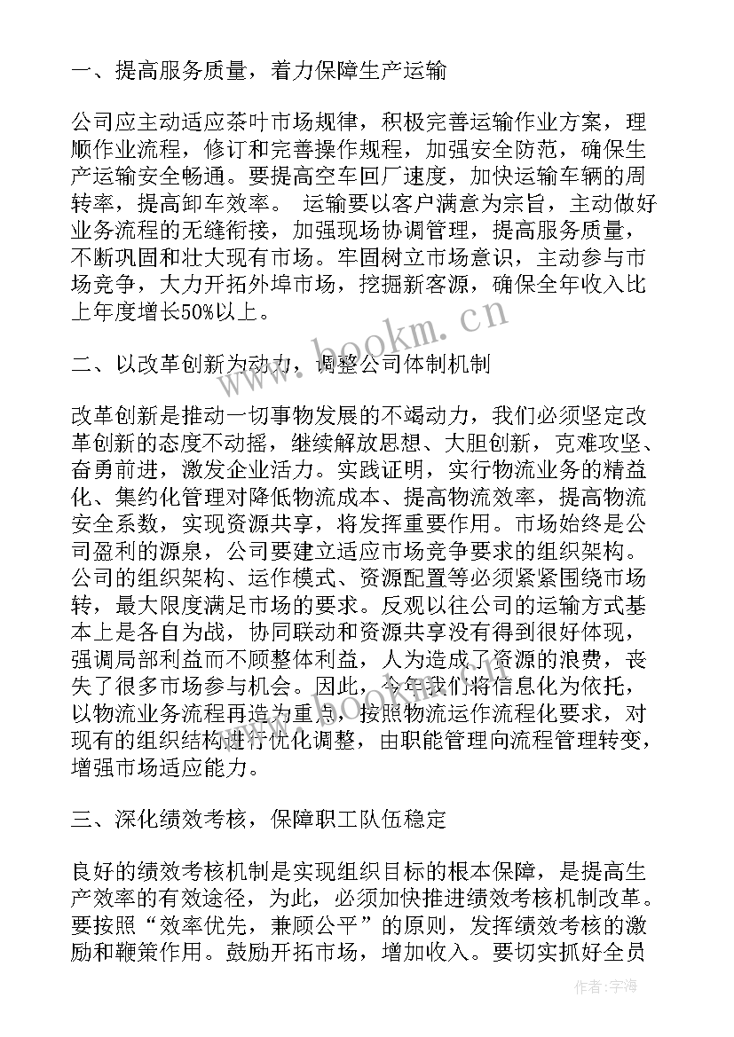 物流公司员工年终总结及工作计划(通用7篇)