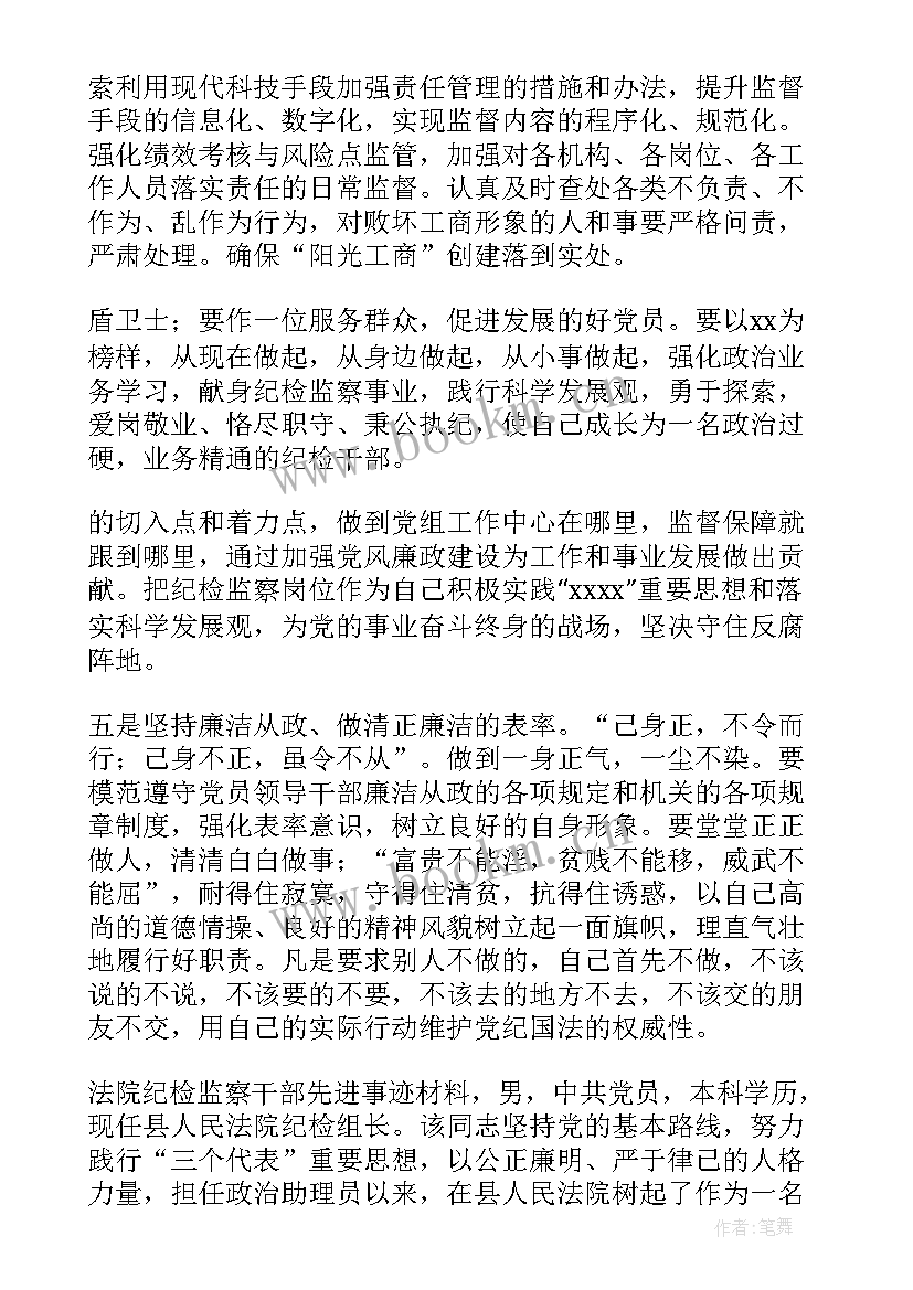 2023年纪检委员例会工作报告 纪检委员先进事迹(实用6篇)