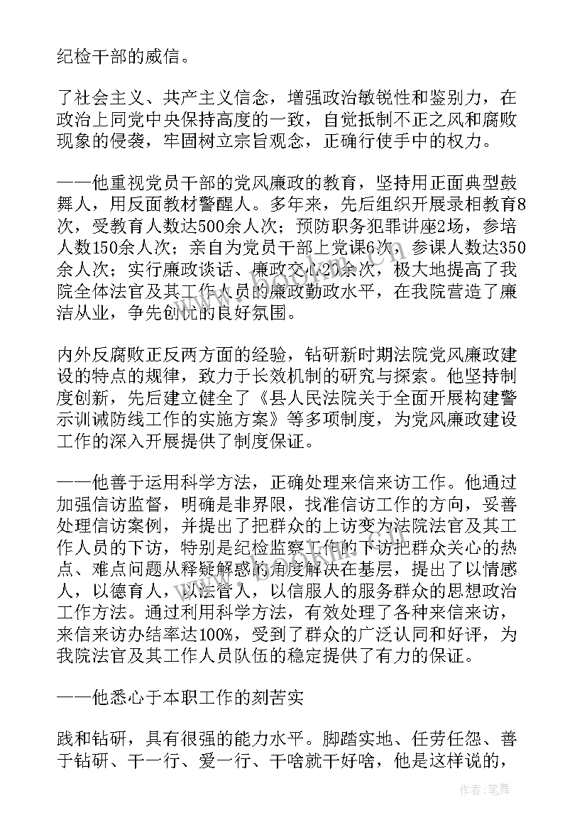 2023年纪检委员例会工作报告 纪检委员先进事迹(实用6篇)